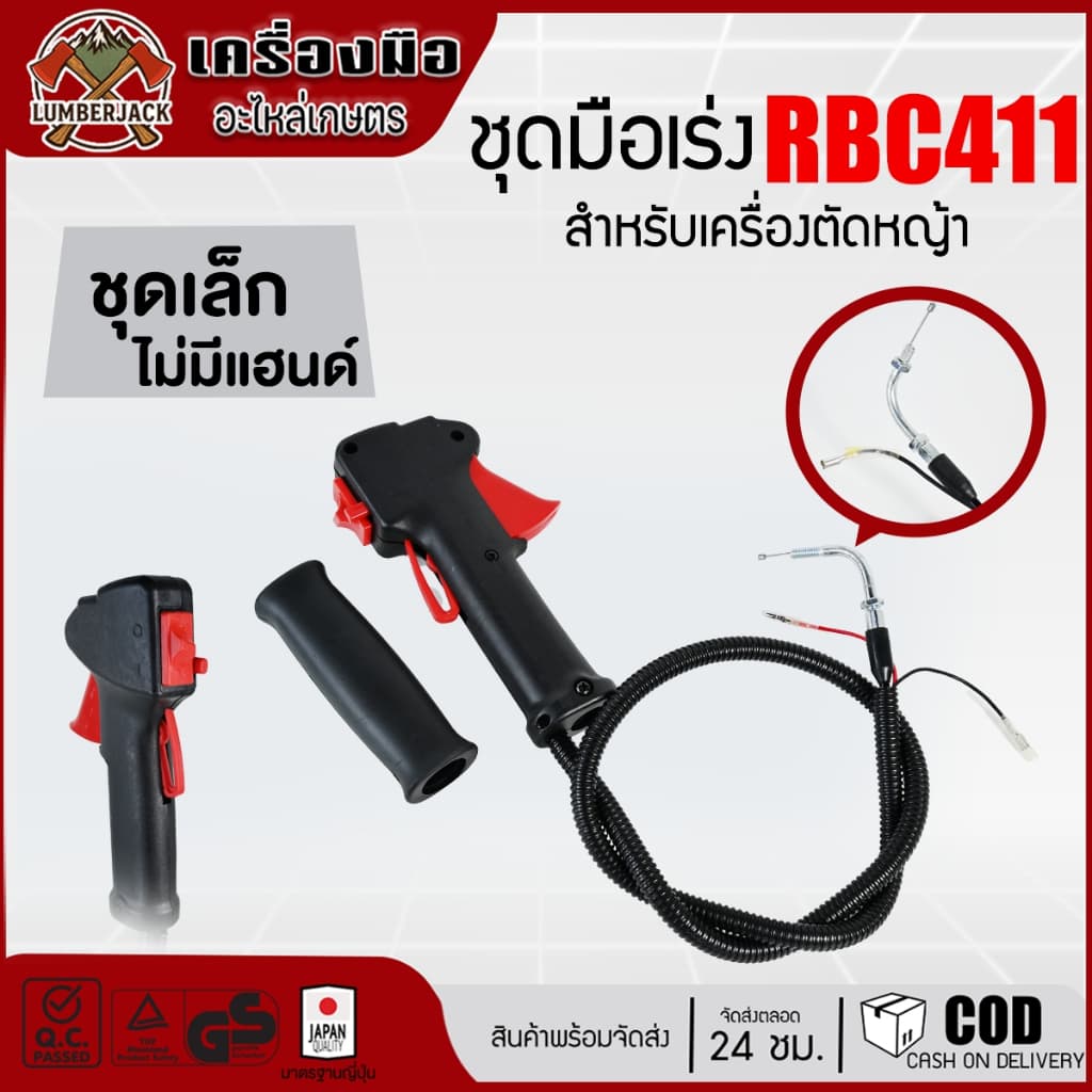 ชุดมือเร่ง คันเร่ง เครื่องตัดหญ้า RBC411, NB411, GX35, 260 สินค้า รูปที่ 3