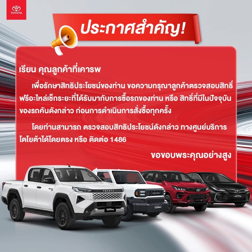 TOYOTA Smart Plan แพ็กเกจอะไหล่เช็กระยะแบบเหมาจ่าย รุ่น Toyota Yaris ปี2017 ขึ้นไป รูปที่ 7