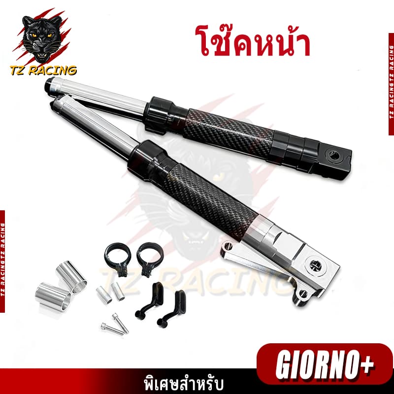 โช๊คหน้า CNC คาร์บอน Honda Giorno+ LEAD กระบอกโช๊คหน้าแต่ง รูปที่ 2