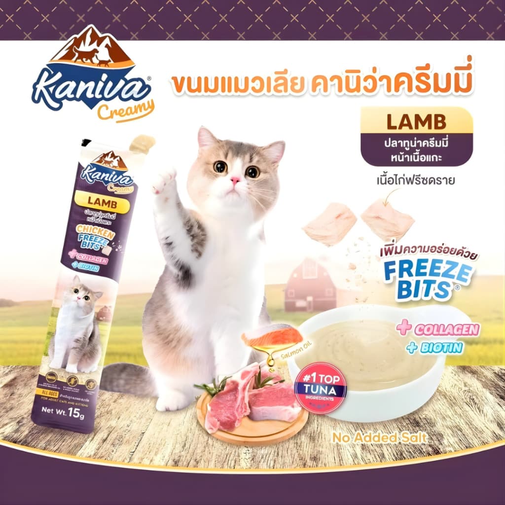 Kaniva creamy แมวเลีย แบบยกกล่อง 50 ซอง มี 5 รสชาติ แกะ ไก่ ล็อบเตอร์ แซลมอน หอยเชลล์ รูปที่ 5