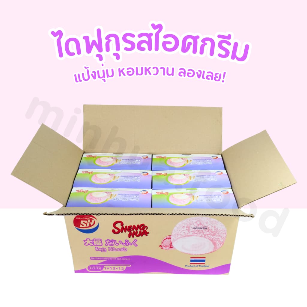 ไดฟูกุไอศกรีมสไตล์ญี่ปุ่น แบรนด์ Shenghua ขนาดขายส่ง 1 ลัง 12 กล่อง รวม 144 ชิ้น อร่อยและคุ้มค่าสุดๆ รูปที่ 5