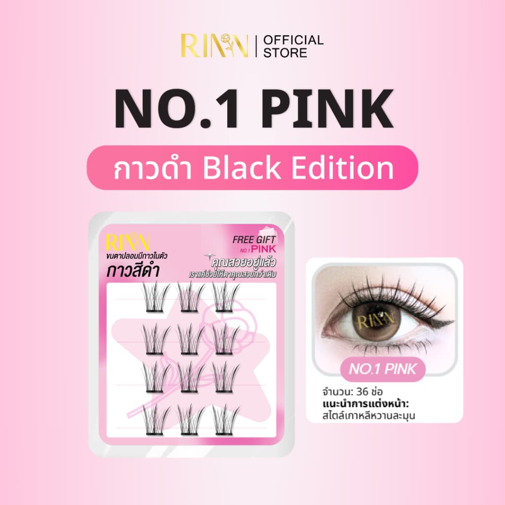 RINN BLACK EDITION ขนตาปลอมมีกาวในตัวกาวดำ เส้นขนตาไมโครไฟเบอร์จากเยอรมนี นุ่ม เบา รูปที่ 2