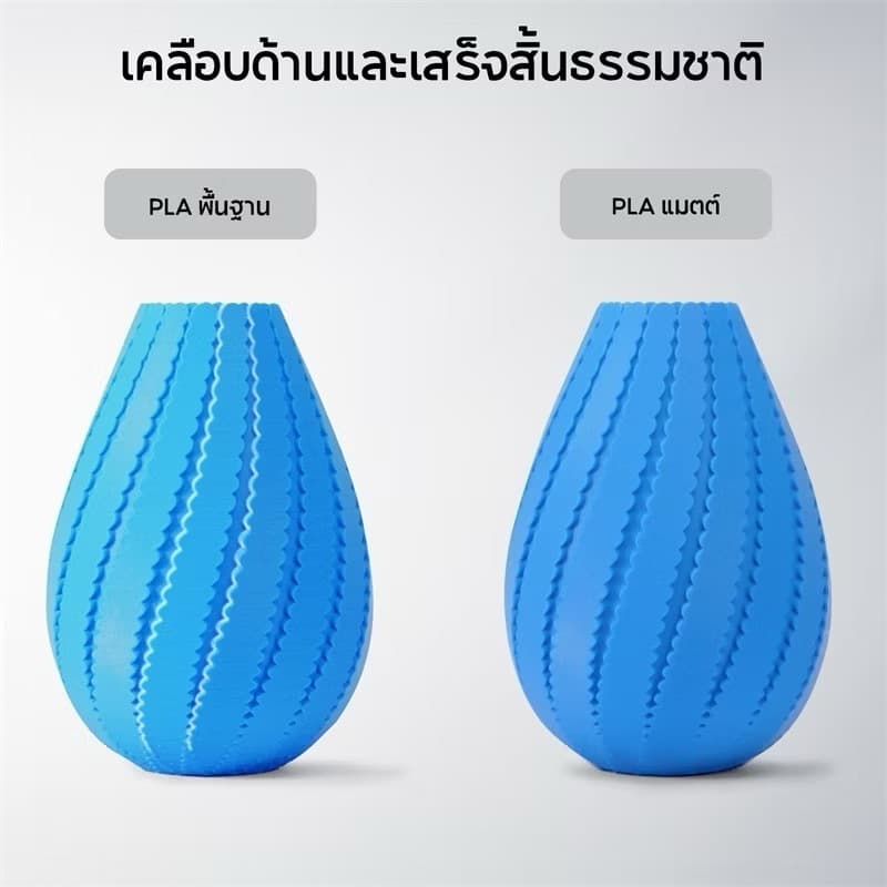 Bambu Lab PLA Matte Refill Filament 1.75mm 1KG พิมพ์ง่าย คุณภาพสูง พร้อม RFID รูปที่ 6