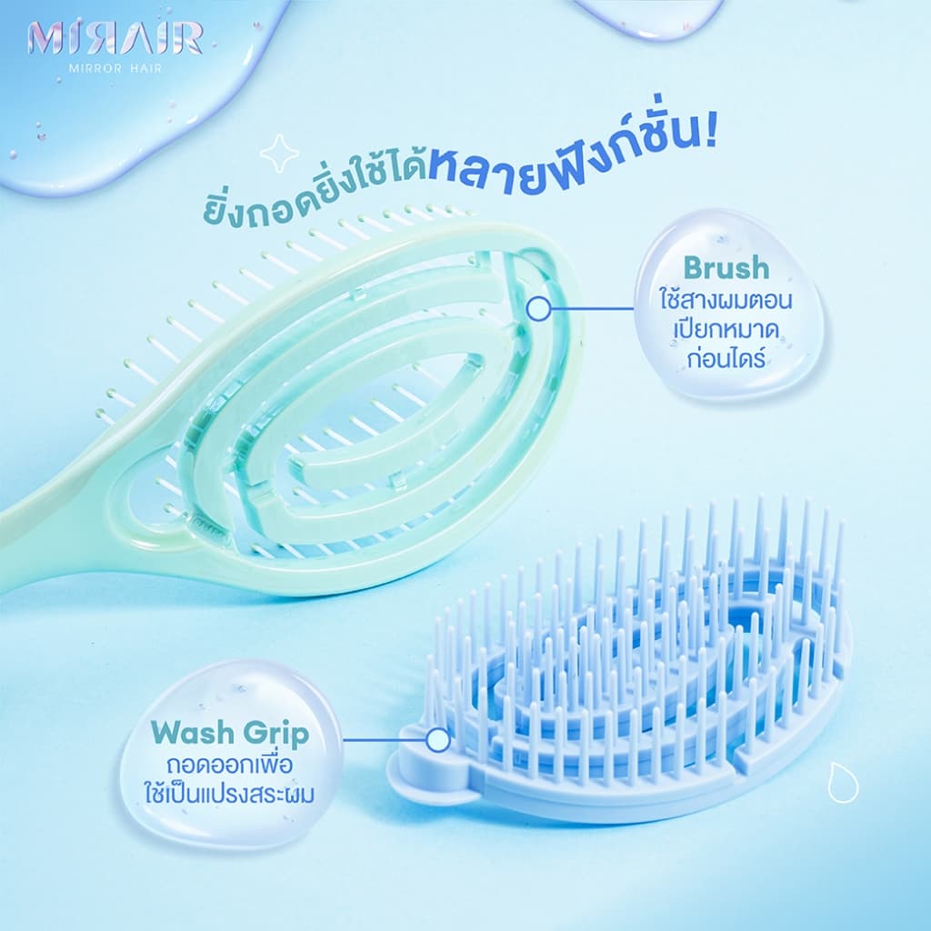 ถูก/แท้/มีไลฟ์ หวี Mirair Joyful Everyday Brush&Wash Grip Blissful Scalp Brush มิแรร์ หวีผมเปียก หวีสระผม หวีสะอาด รูปที่ 5