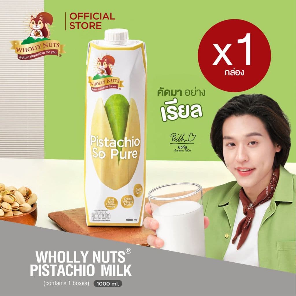 โฮลี่ นัทส์ นมพิสตาชิโอ ขนาด 1000ml x 1 กล่อง รูปที่ 1