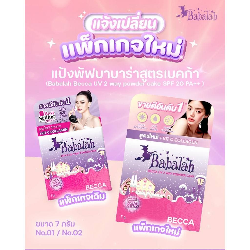 แป้งพัฟบาบาร่า Babalah เบคก้า Becca 7กรัม ปกปิด คุมมัน กันแดดSPF20 กันน้ำกันเหงื่อ ผสมวิตซี-คอลลาเจน รูปที่ 5