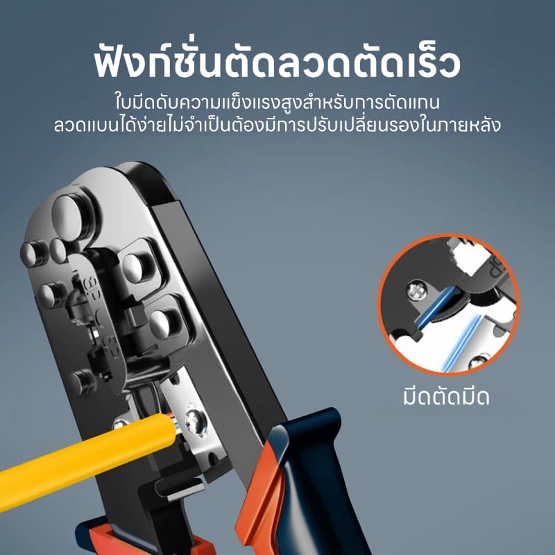Upliftish คีมเข้าหัวสาย Lan RJ45/สายโทรศัพท์ รูปที่ 6