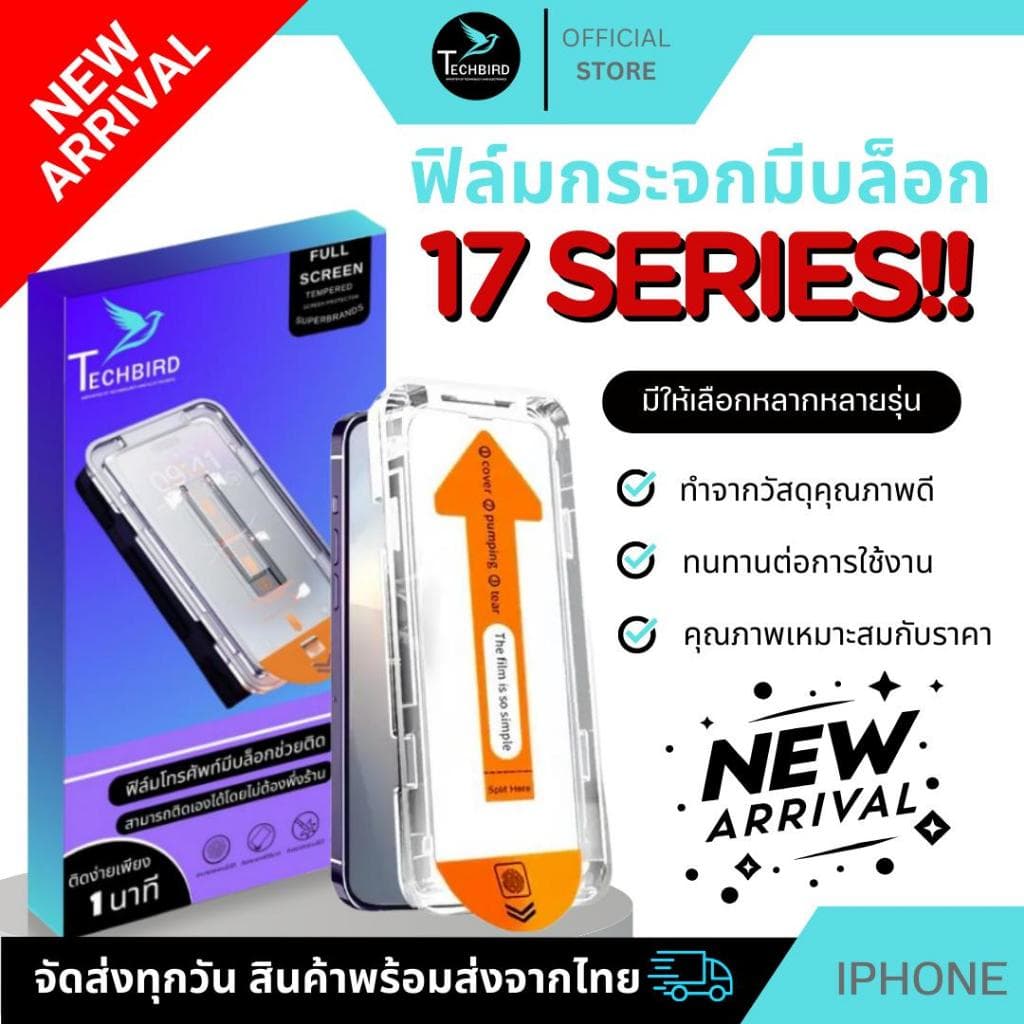 ฟิล์มกระจกใช้สำหรับ iPhone 17 16 15 14 14Pro Max 13Pro 13 12 11Pro Max 11 XS max แบบเติมจอ กันมองกันเสือก รูปที่ 1