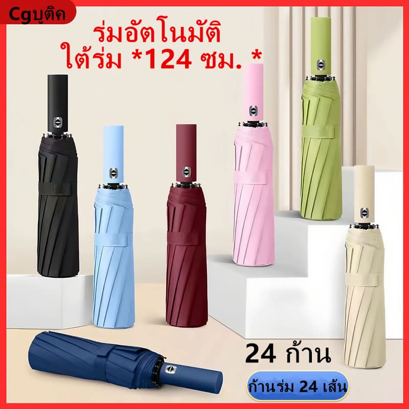 ร่มอัตโนมัติ 24 ซี่โครง ร่มพับอัตโนมัติ Auto ขนาดใหญ่ กันลมกันฝนกันแดดกันUV Umbrella< ในไทย> รุ่น：Y6 รูปที่ 2