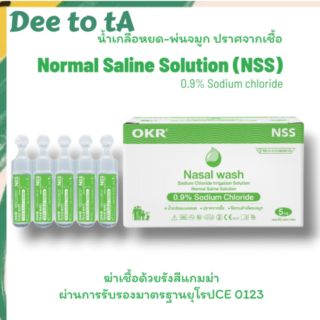 OKR/PIC Nasal wash น้ำเกลือแบบหลอด ล้างโพรงจมูก 50/100ชิ้น รูปที่ 3