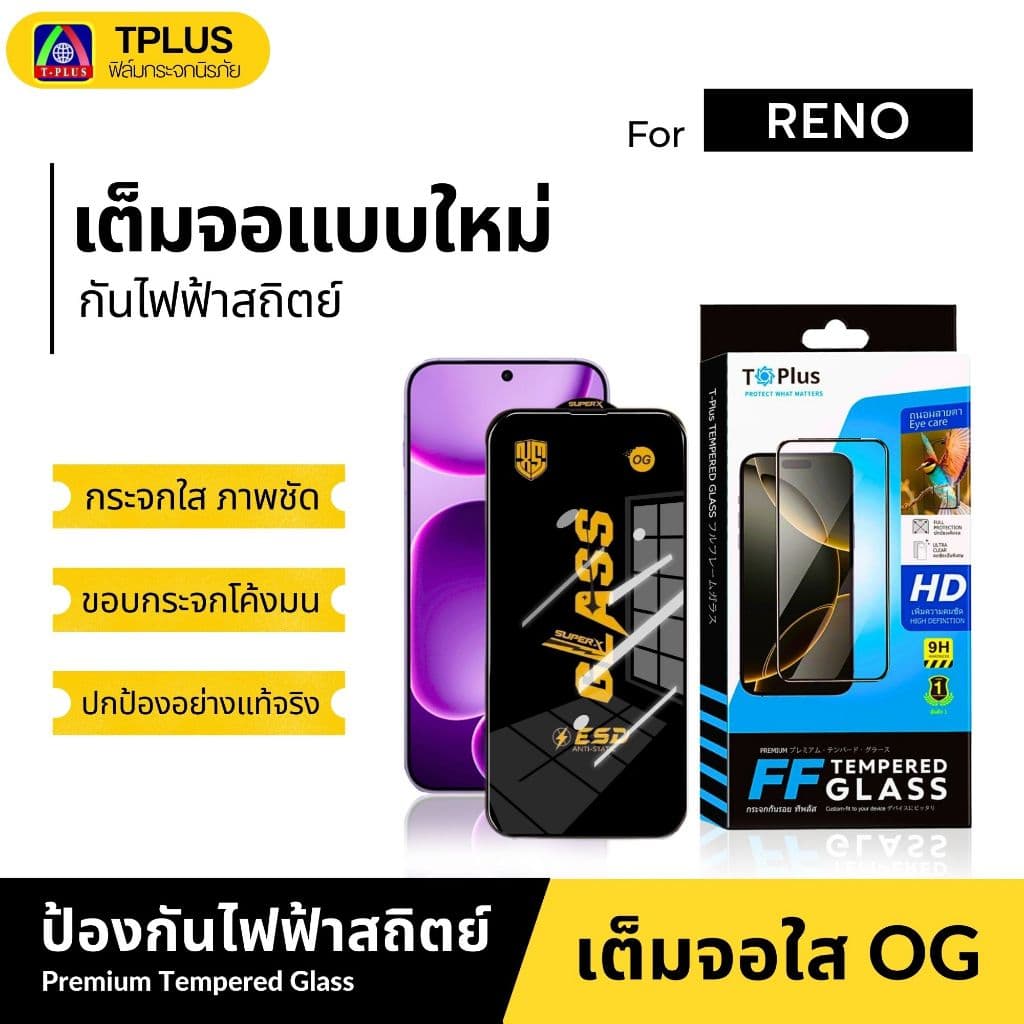 ฟิล์มกระจก Reno 16-5G X9s X9s Pro X9 Ultra K15 pro K15 ProPlus f31pro f31propIs f11pro reno12f reno6 reno10x รูปที่ 1