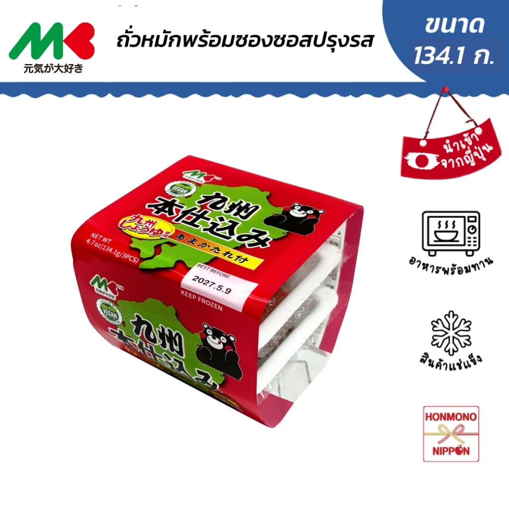 มารุคิน วีแกนนัตโตะ พร้อมซอสปรุงรสสไตล์คิวชู ขนาด 134.10 กรัม - Vegan Kyushu Honjikomi Natto รูปที่ 1