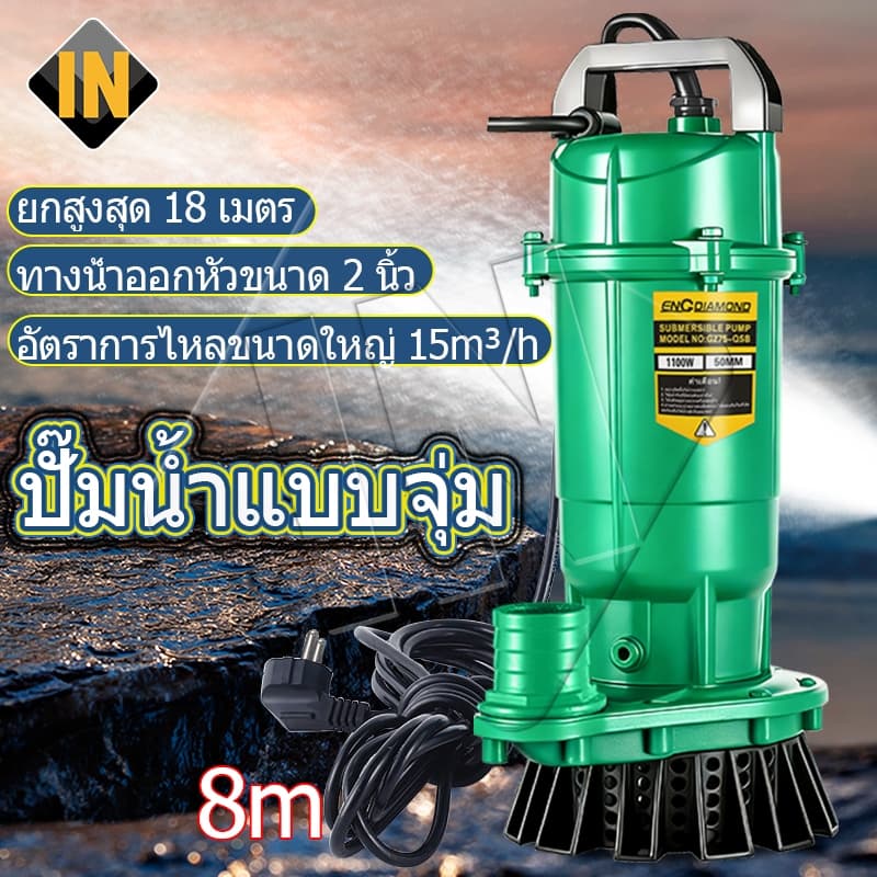 IN ปั๊มแช่ ปั๊มน้ำไดโว่ 2 นิ้ว ปั๊มจุ่ม ปั้มแช่ดูดโคลน ไดโว่ ปั๊มน้ำ ปั๊มแช่ไฟฟ้า สายไฟ 8 เมตร ​มอเตอร์ทองแดงแท้ 100% รูปที่ 1