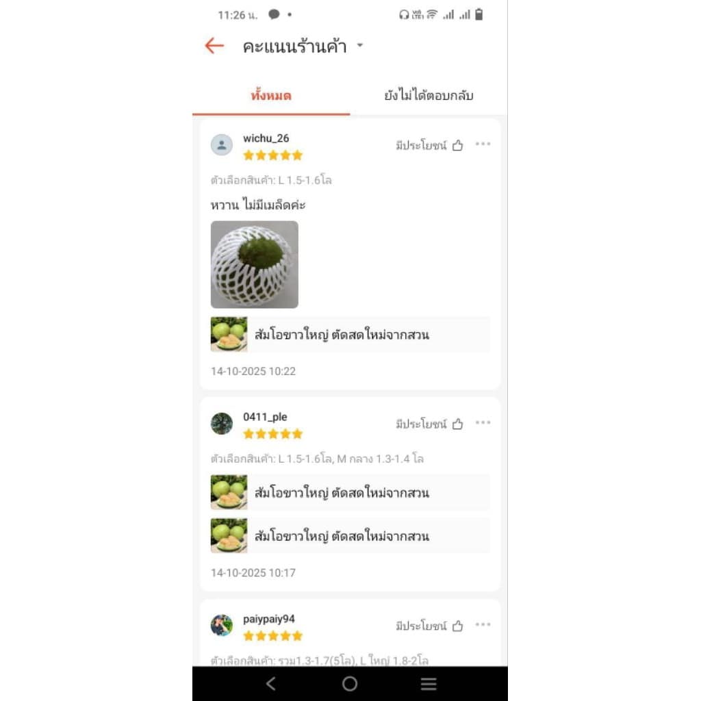 ส้มโอขาวใหญ่ตัดสดใหม่จากสวน PPY หวานฉ่ำ ชื่นใจ รับประกันคุณภาพ รูปที่ 5