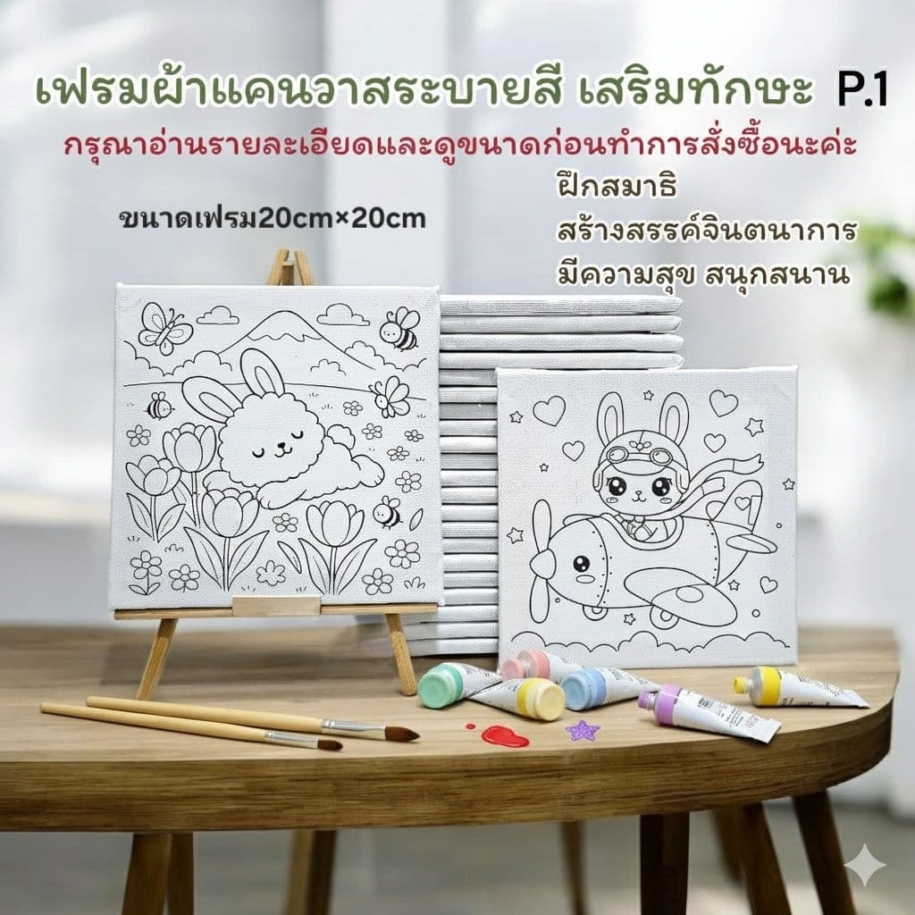 เฟรมผ้าใบแคนวาสระบายสีรหัสUขนาด20cm×20cm ได้เฉพาะเฟรมผ้าพิมพ์ลาย รูปที่ 1