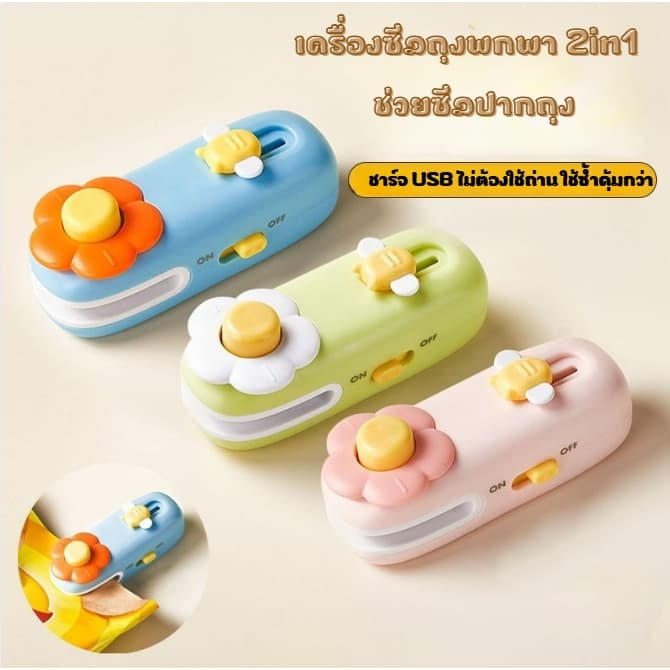 เครื่องซีล หนีบปากถุงพลาสติก ที่หนีบขนาดเล็ก หนีบถุงมินิ พกพาสะดวก เครื่องปิดปากถุงขนมถุงพลาสติก เครื่องซีลชาร์จไฟ USB รูปที่ 1