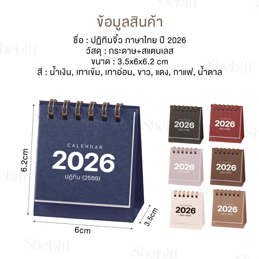 Shebiti Calendar 2026 ปฎิทิน 2569 ตั้งโต๊ะ จิ๋ว ปฏิทิน เล็ก พกพา มินิมอล ตกแต่ง โต๊ะทำงาน รูปที่ 7