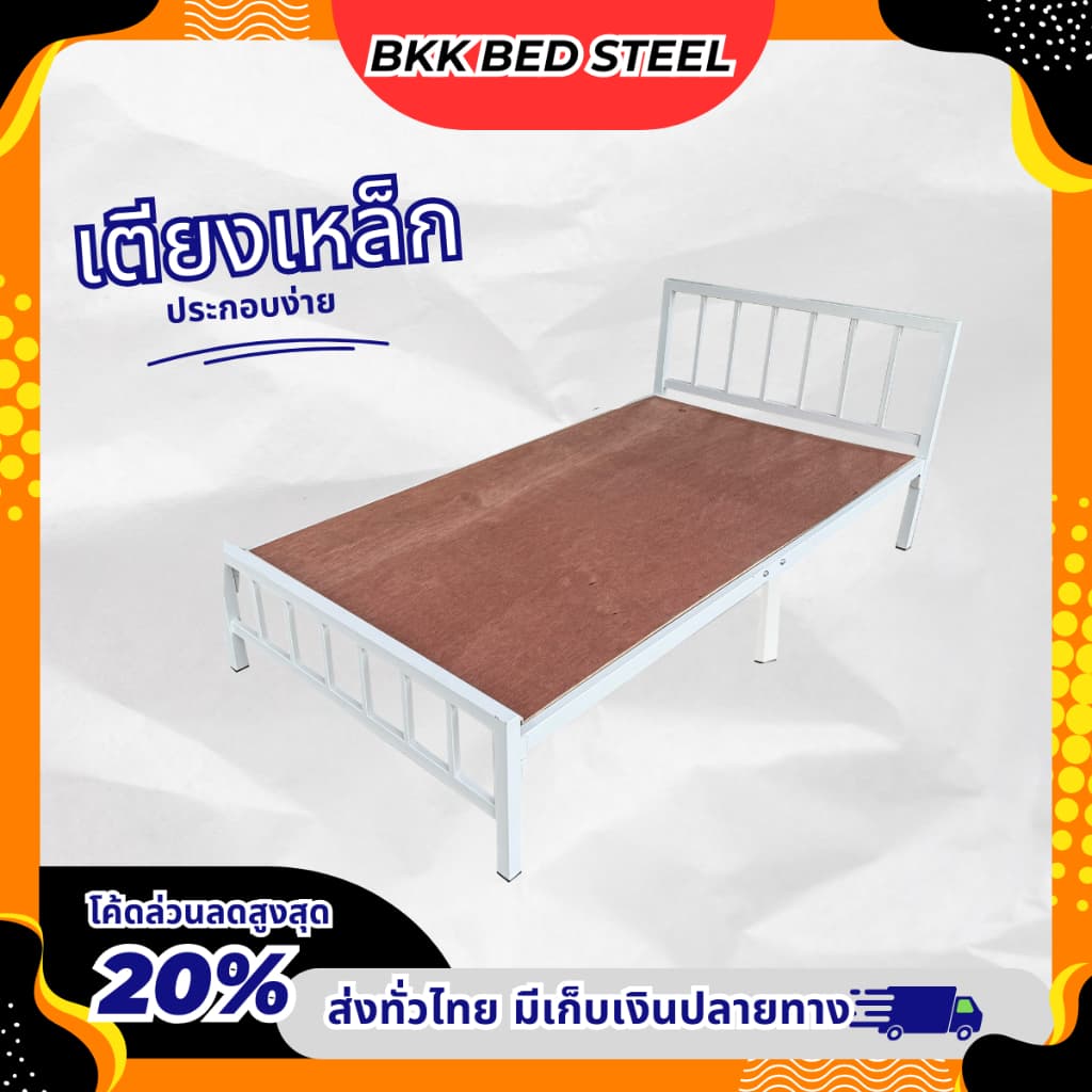 เตียงเหล็ก 3 ฟุต และ 3.5 ฟุต เหล็กกล่อง หนา 1.0 มิล แข็งแรง กดสั่งซื้อ1ชิ้น/ออเดอร์ รูปที่ 2