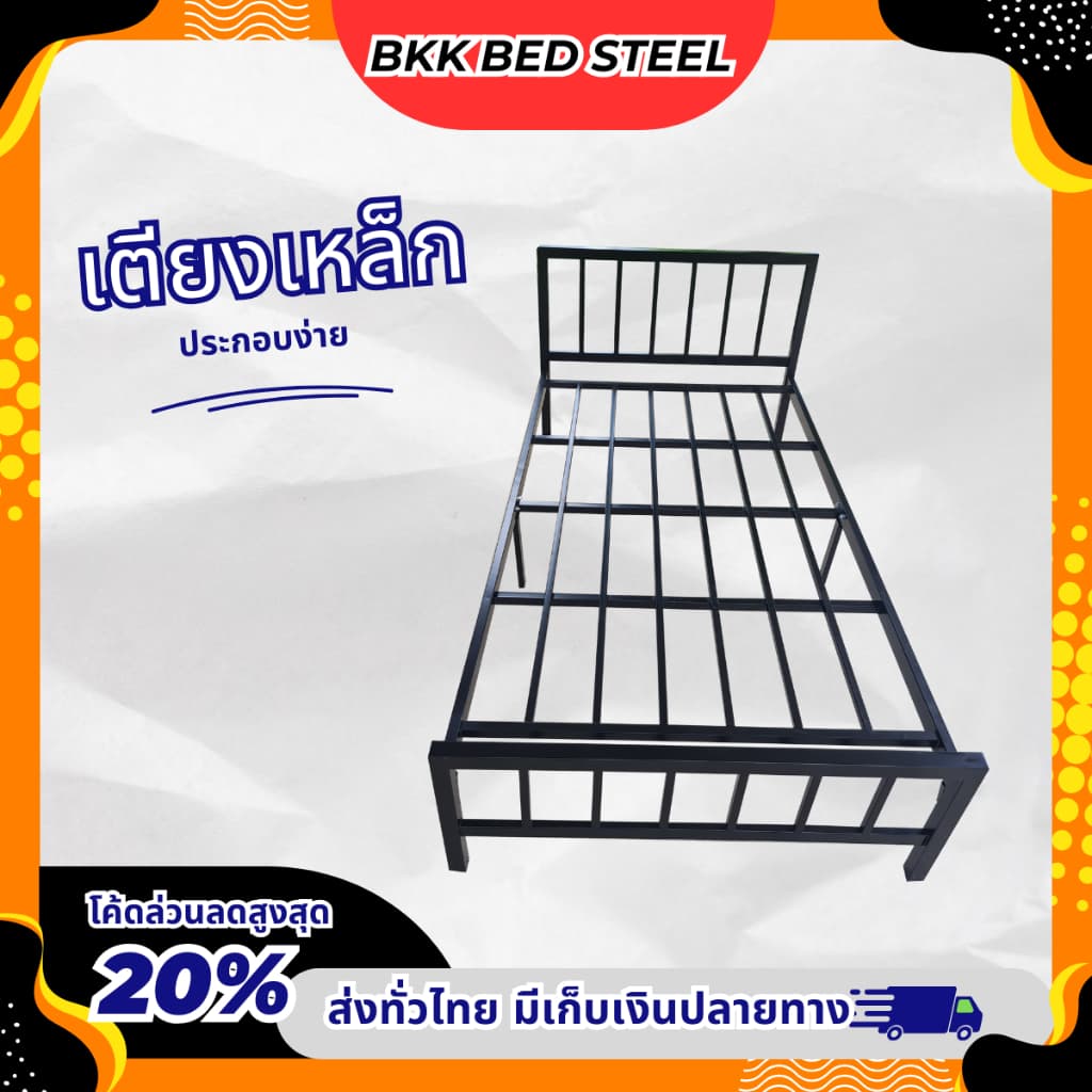 เตียงเหล็ก 3 ฟุต และ 3.5 ฟุต เหล็กกล่อง หนา 1.0 มิล แข็งแรง กดสั่งซื้อ1ชิ้น/ออเดอร์ รูปที่ 5