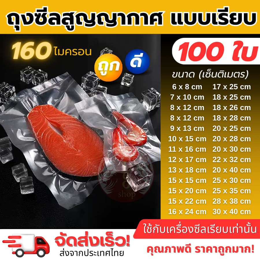 ถุงเรียบ ถุงสูญญากาศ ถุงใส่น้ำจิ้ม ถุงซีลสูญญากาศ ใส่อาหาร Vacuum Bag รูปที่ 1