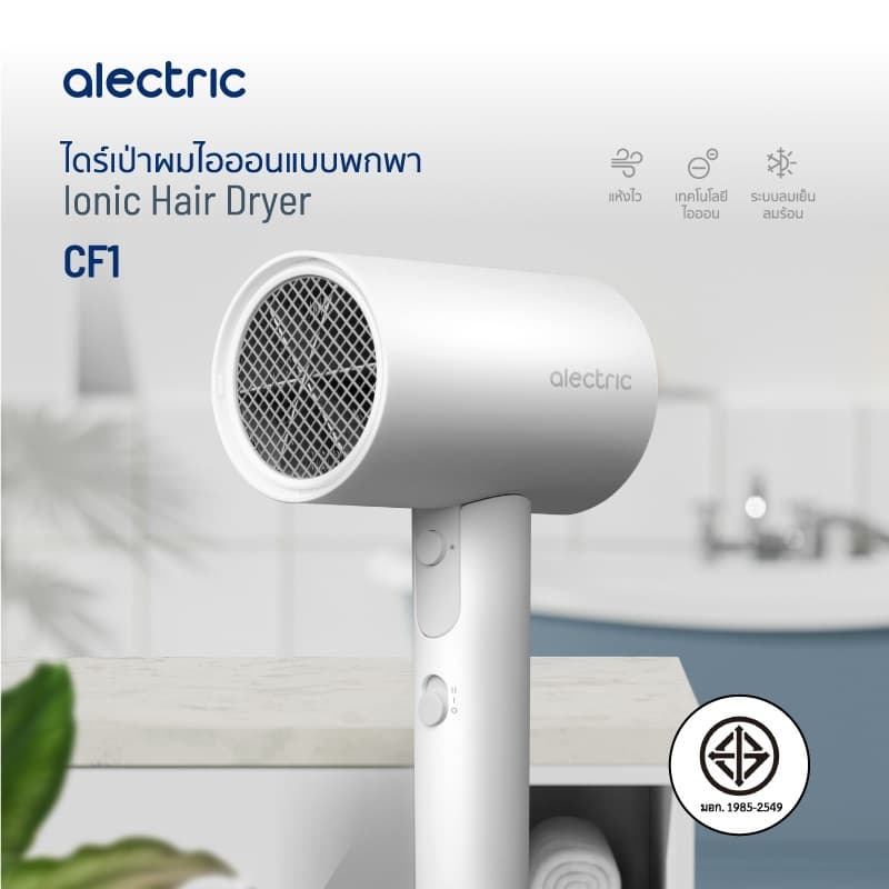 Alectric ไดร์เป่าผมพกพาสะดวก พับเก็บได้ 1800 วัตต์ รุ่น CF1 - รับประกันสินค้า 3 ปี รูปที่ 2