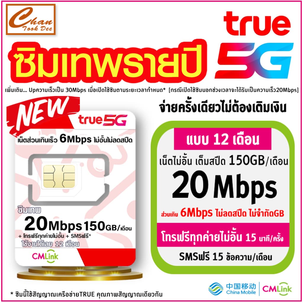 ซิมเน็ต ซิมเทพ AIS มาราธอน ,DTAC คงกระพัน , TRUE ซิมเทพธอร์ Thor 15Mbps ซิมเทพ NT ซิม Thunder , ซิมเทพ my นาน 1 ปี รูปที่ 4