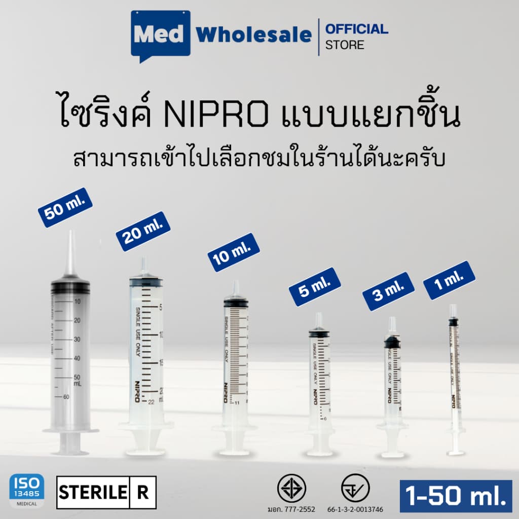 กระบอกฉีดยา นิโปร ไซริงค์พลาสติก SYRINGE NIPRO ขนาด 1ML ,3ML ,5ML ,10ML ,20ML,50ML รูปที่ 5