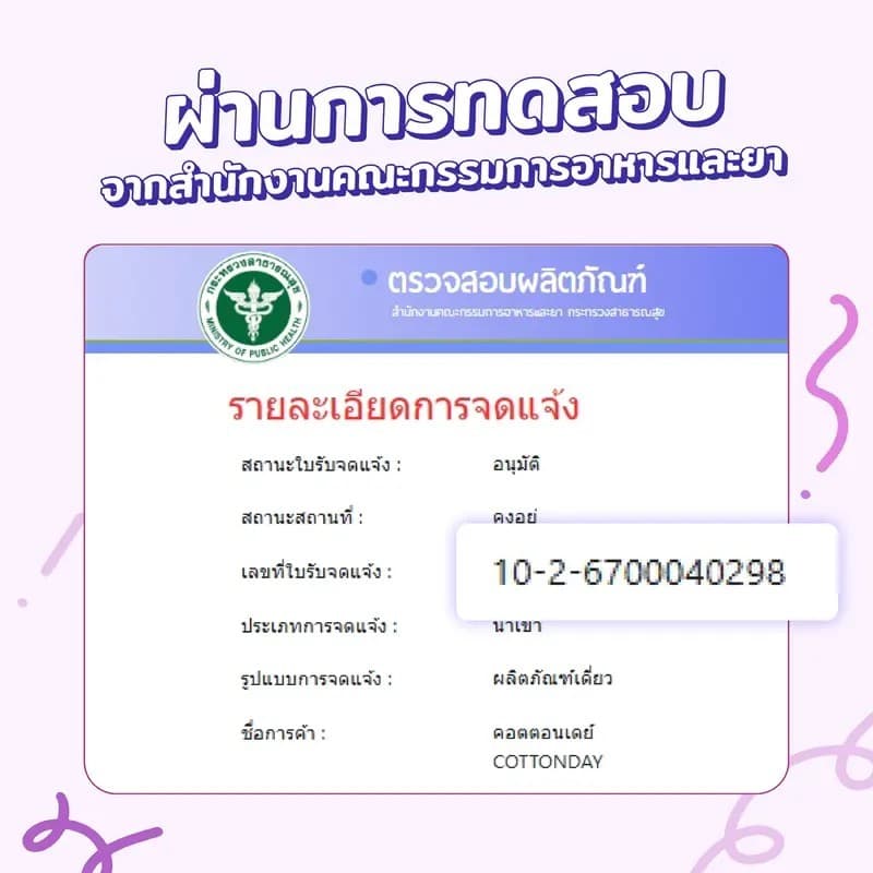 Cottonday ผ้าอนามัยสำหรับใช้กลางวัน สูตรกรดอ่อน กลิ่นบลูเบลล์ 245 มม. 10 ชิ้น 5 แพ็ก อ่อนโยนต่อผิว รูปที่ 3