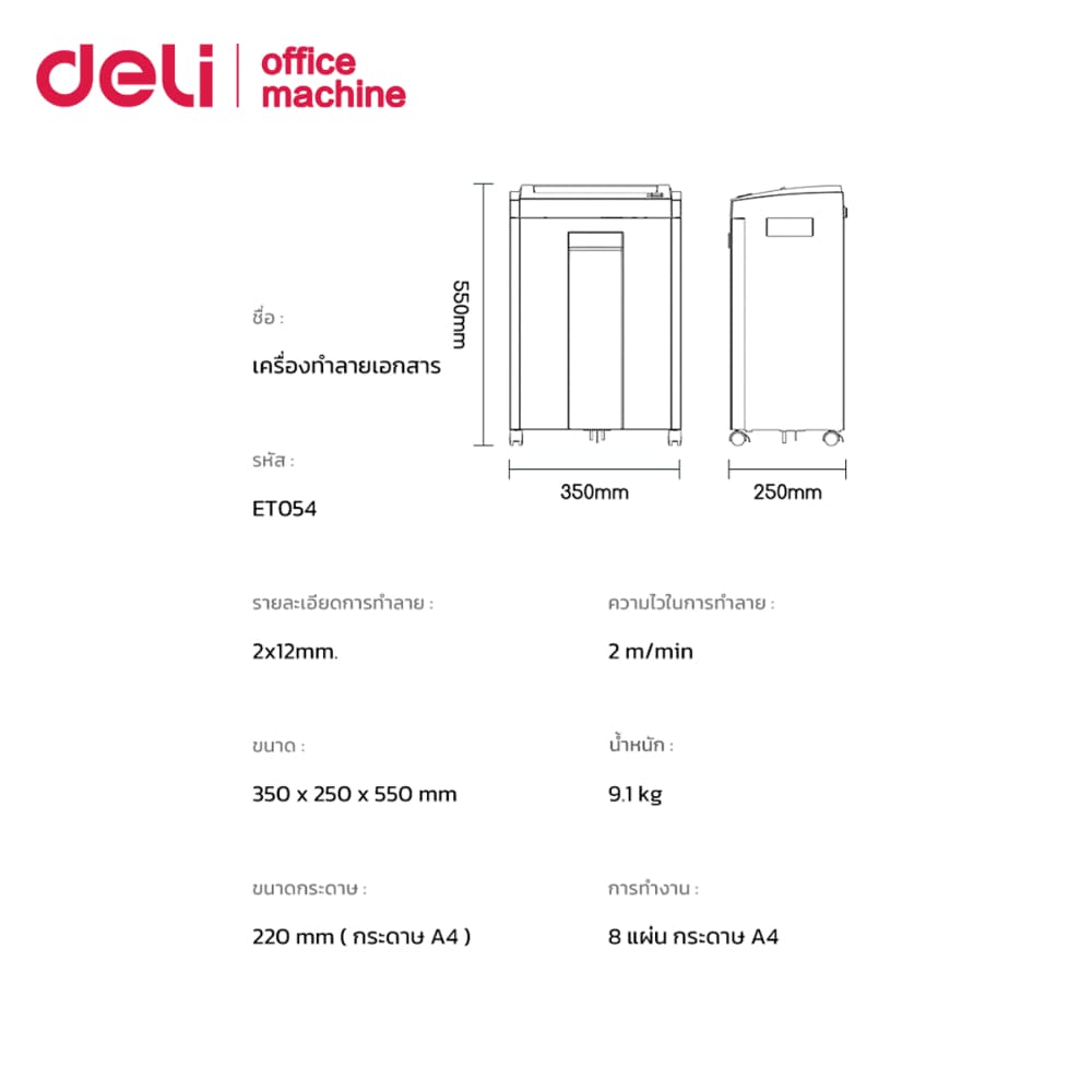 Deli เครื่องทำลายเอกสาร 23L เครื่องย่อยกระดาษ A4/CD ครั้งละ8แผ่น ย่อยละเอียด 2x12มม. Paper shredder รูปที่ 8