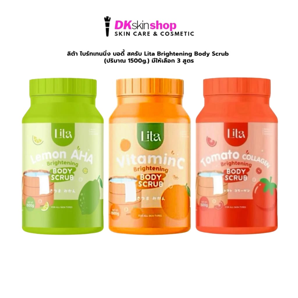 ลิต้า ไบร์ทเทนนิ่ง บอดี้ สครับ Lita Brightening Body Scrub มีให้เลือก 3 สูตร รูปที่ 1