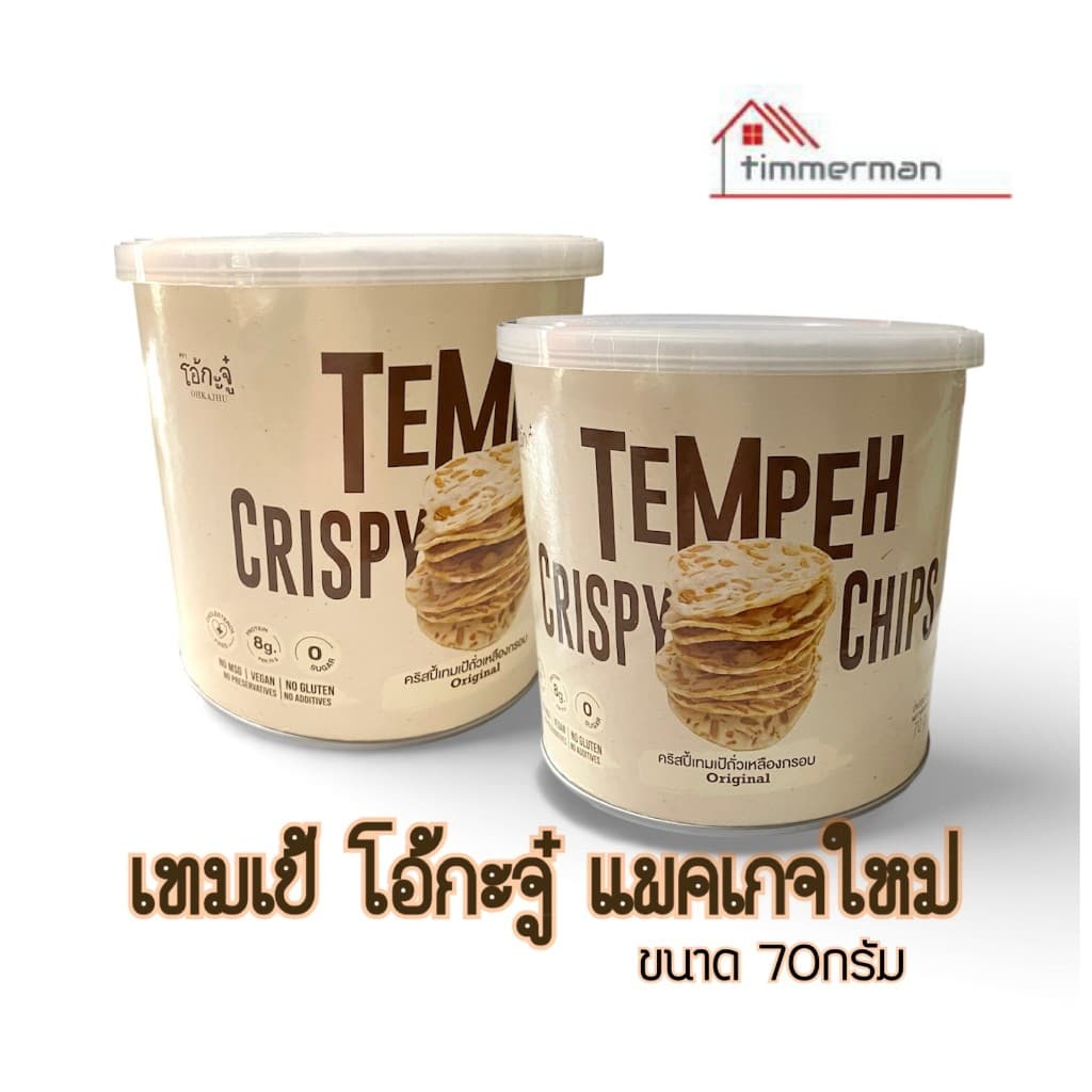 เทมเป้ โอ้กะจู๋ โปรตีนสูง อร่อย สะอาด  - Whole food, Vegetarian crispy tempeh Vegan Plant-based
