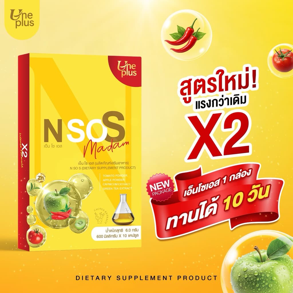 ผลิตภัณฑ์เสริมอาหารเอ็นโซเอส {ร้านเจ้าของแบรนด์} รูปที่ 1
