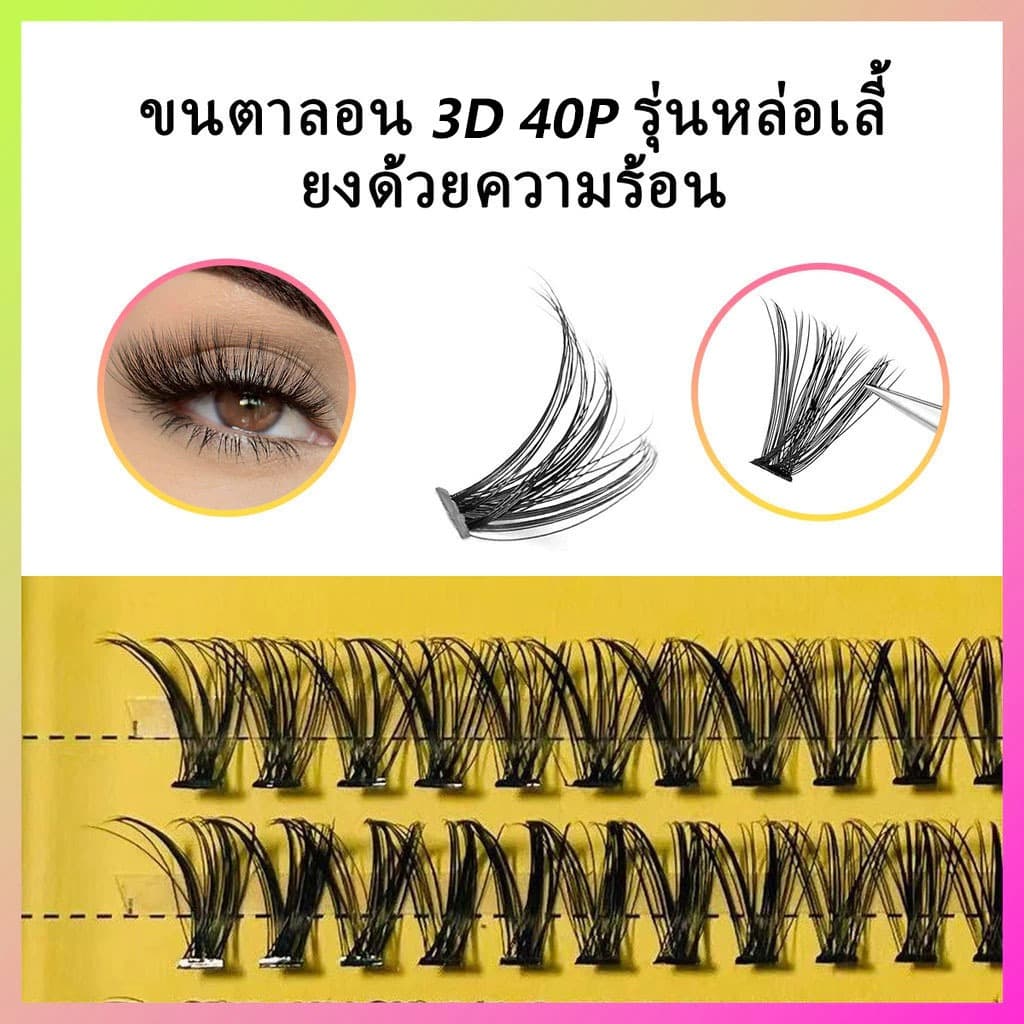 ขนตาปลอม 3D ไม่ต้องใช้กาว มีกาวในตัว ขยายตา ติดทน ใช้ซ้ำได้ เหมาะสำหรับมือใหม่ รูปที่ 3