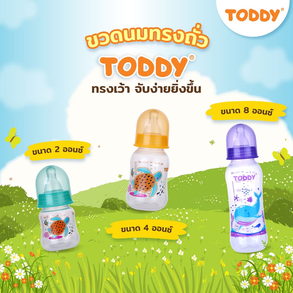 TODDY ทอดดี้ ขวดนมคอแคบ ทรงถั่ว ขวดนมเด็ก ขวดนม ขนาด 2oz/4oz/8oz คละสี รูปที่ 5