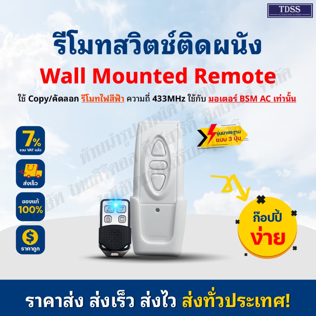 รีโมท wall สวิตช์ติดผนังไร้สาย 433MHz สำหรับ BSM AC เท่านั้น เลือกซื้อตามสีไฟรีโมทของเดิม ใช้กับรีโมทบอร์ดG10ไม่ได้ รูปที่ 2