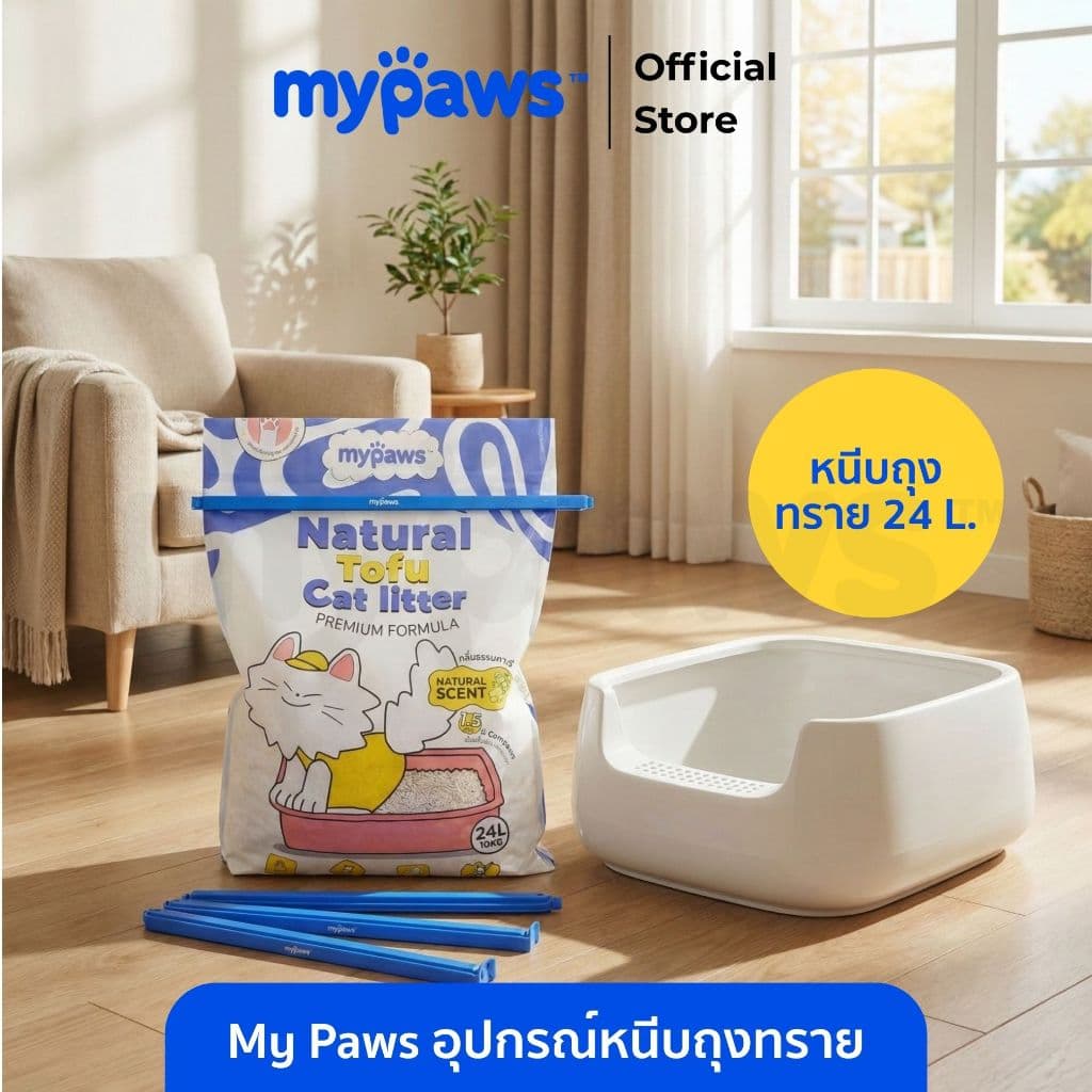 My Paws ที่หนีบถุงทราย ใช้กับถุงทรายขนาด 24L. ได้ ยาว40ซม.