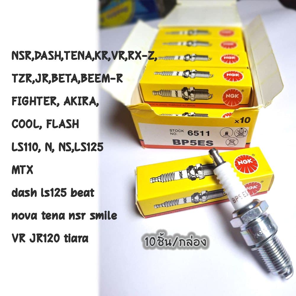 หัวเทียนมอเตอร์ไซค์ NGK รุ่น Standard กล่องเหลือง C7HSA/CPR6EA-9/BP7HS/BP5ES รูปที่ 9