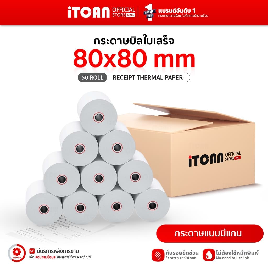 iTCAN กระดาษใบเสร็จ 80x80 ยกลัง50ม้วน กระดาษความร้อน ใบเสร็จความร้อน บิล ใบเสร็จ Thermal Paper