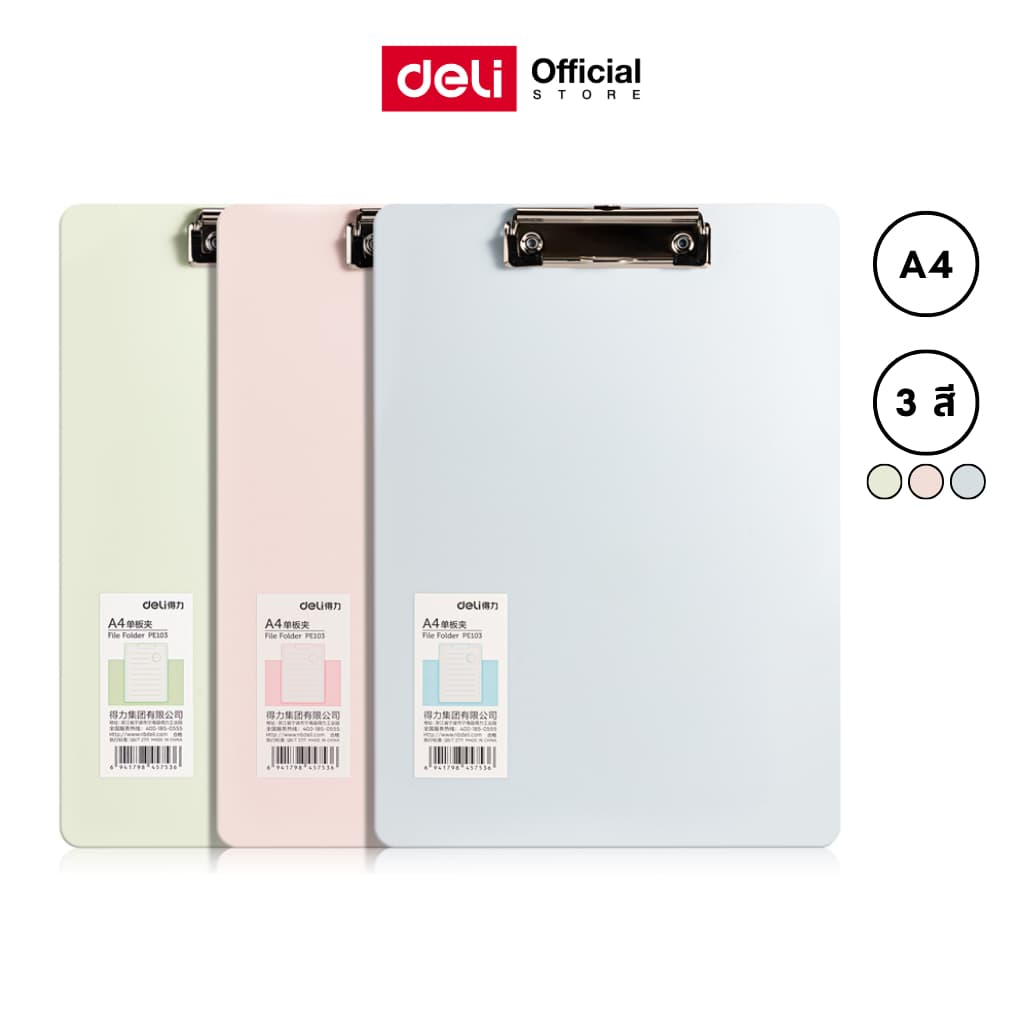 กระดานคลิปบอร์ดแฟนซีแนวตั้ง A4 Deli รุ่น PE103 สำหรับรองกระดาษ มีคลิปหนีบ รูปที่ 1