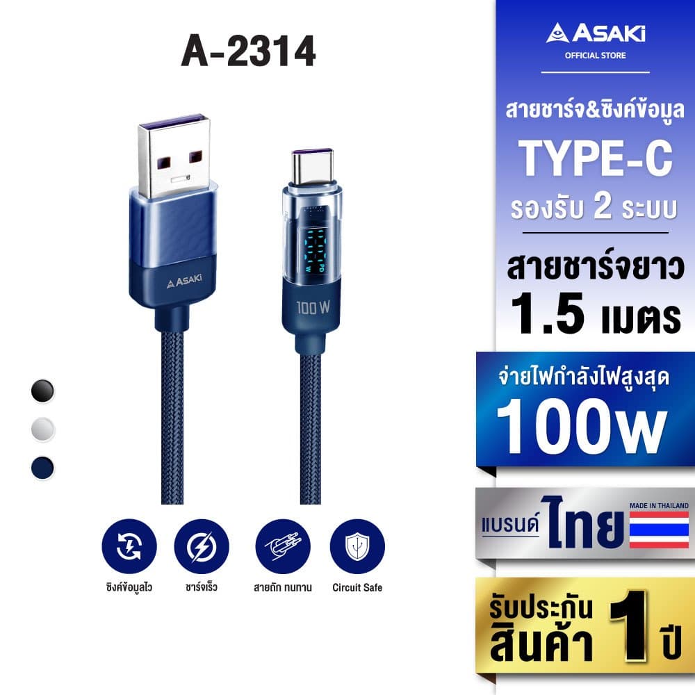 Asaki Type-C USB Charging Cable สายชาร์จไทป์ซี ชาร์จเร็ว 100w ยาว 1.5 เมตร รุ่น A-2314 - รับประกัน 1 ปี รูปที่ 2