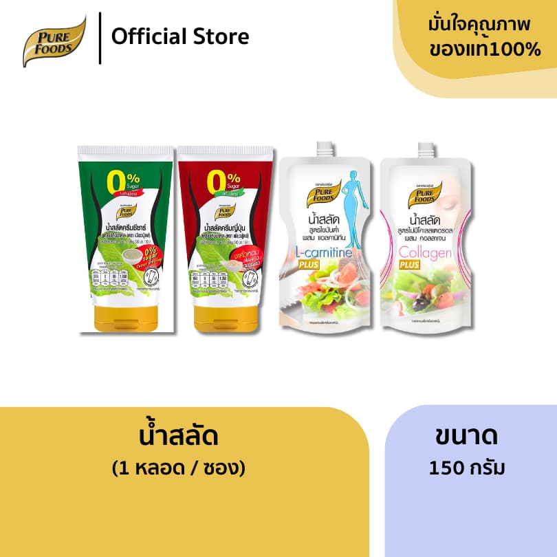 เพียวฟู้ดส์ น้ำสลัด ไขมันต่ำ น้ำสลัดไม่มีคลอเรสเตอรอล เสริมแคลเซียม เครื่องปรุง น้ำสลัดเพียวฟู้ดส์ รูปที่ 1