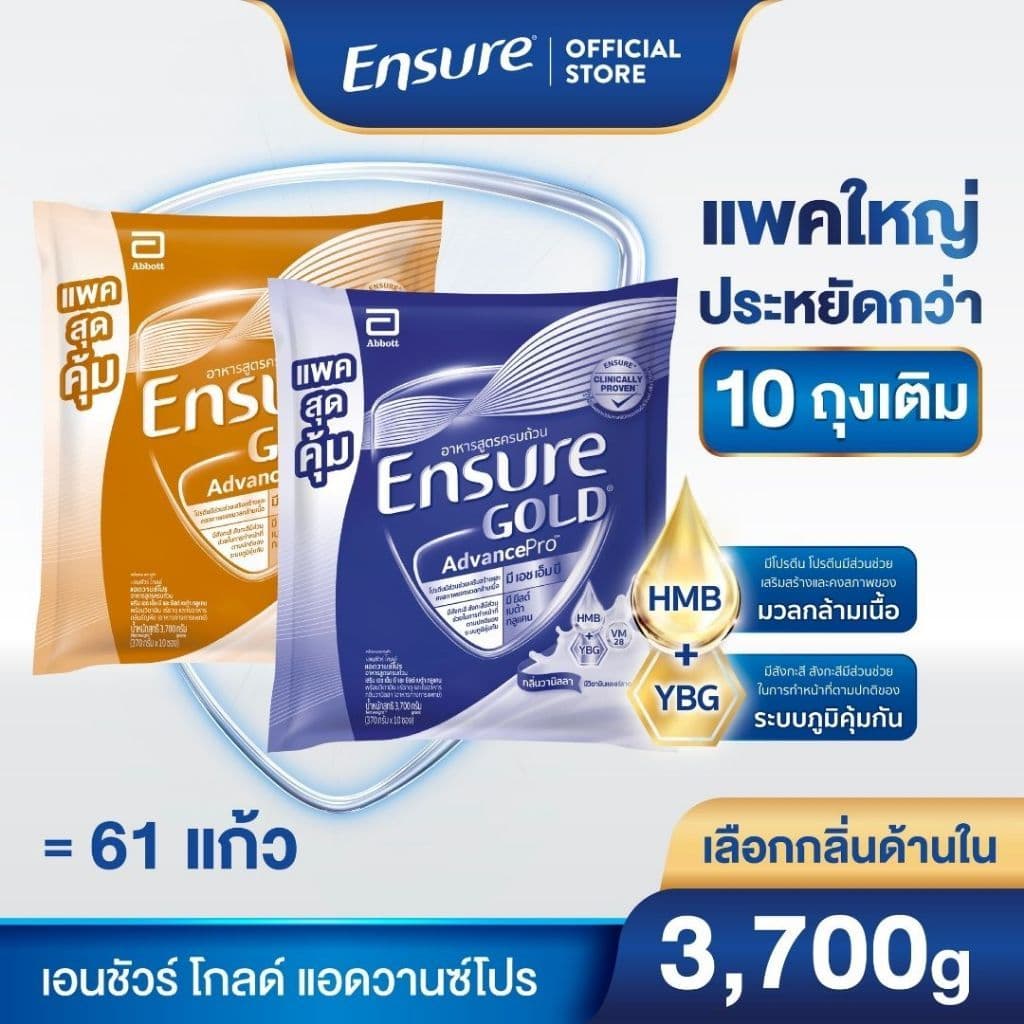D เอนชัวร์ โกลด์ แอดวานซ์โปร ถุงเติม 3.7KG Ensure Gold AdvancePro Sachet 3,700g รูปที่ 2