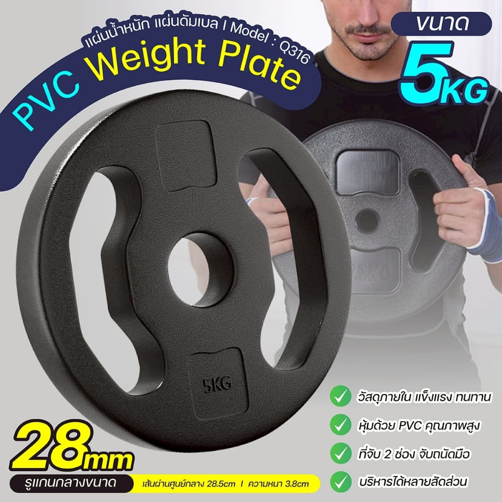 BG Weight Plate แผ่นน้ำหนัก รุ่น Q316 หุ้มด้วยวัสดุ PVC ใช้งานได้กับแกนขนาด 1 นิ้ว รูปที่ 3