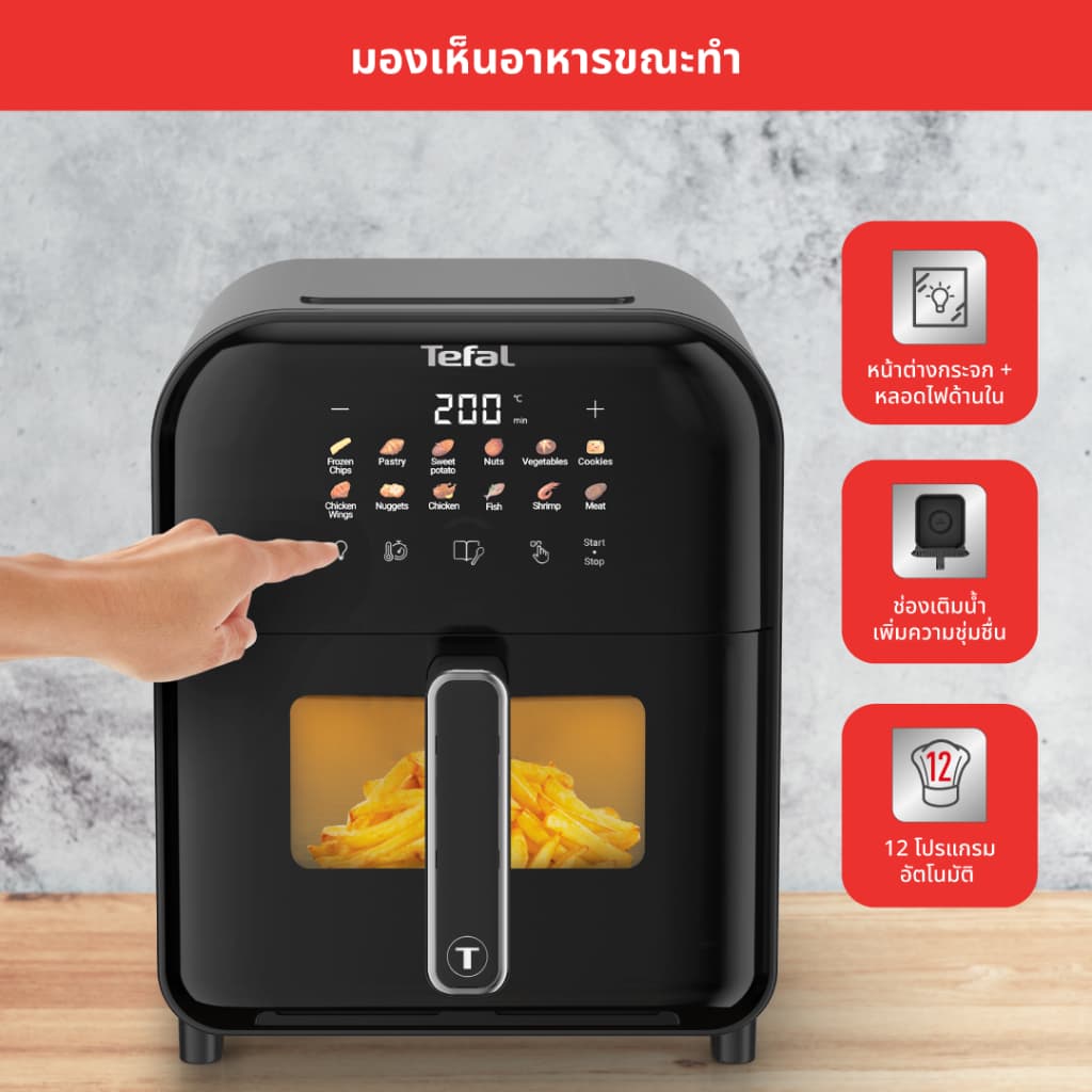 Tefal หม้อทอดไร้น้ำมันอินฟราเรด ความจุ 6 ลิตร รุ่น EY821868 กำลังไฟ 1,835 วัตต์ รูปที่ 5