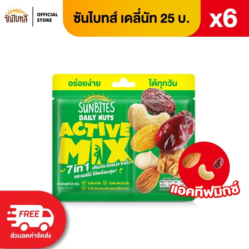 Sunbites ซันไบทส์ เดลี่นัท ขนาด 25 บาท รูปที่ 3