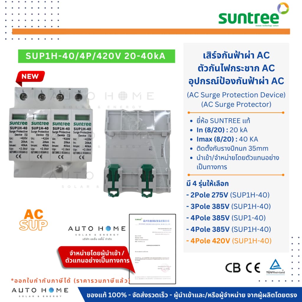 SUNTREE AC เสิร์จกันฟ้า กันฟ้าผ่า กันไฟกระชาก 2/3/4P:275-420V:20-40KA AC SPD SUP SUP1H-40 รูปที่ 5