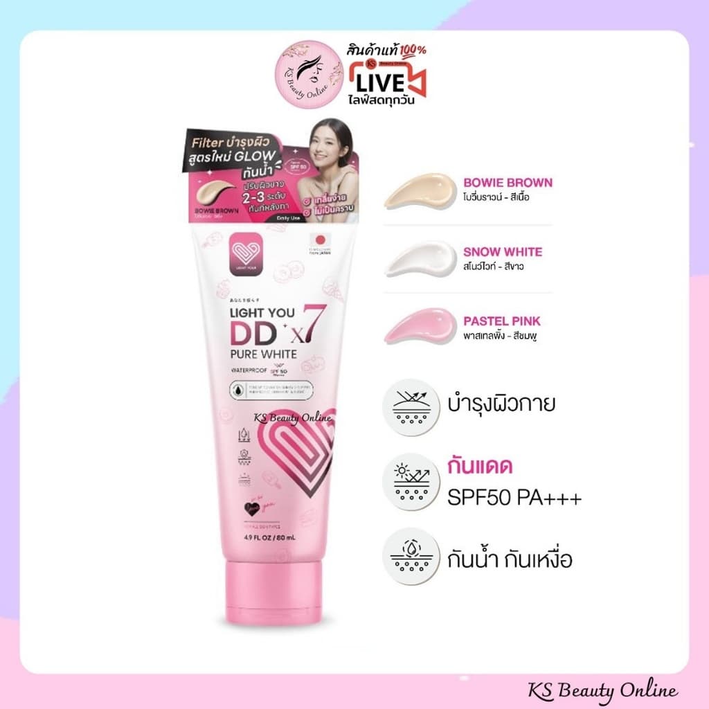 DDX7 โทนอัพผิว มีให้เลือก 3สี Light You DD X7 Pure White Body Cream 80ml. รูปที่ 1
