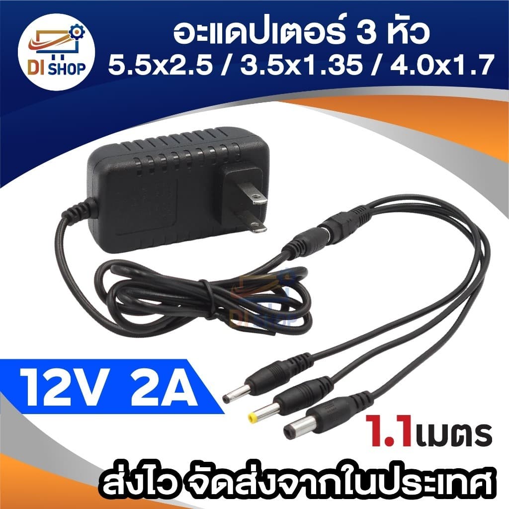 3หัว DC 12V 1A 2A 3A 5A เเจ็ค 3 ขนาด ในตัวเดียว 5.5x2.5mm / 3.5x1.35mm / 4.0x1.7mm ยาว 1.1 m. รูปที่ 2