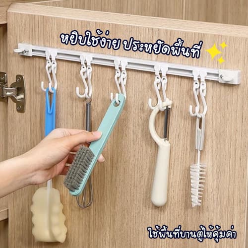 รางแขวนตะขอ รุ่นรางสไลด์ เลื่อนปรับได้ แถมตะขอ 10 ตัว ไม่ต้องเจาะ ติดบานตู้ครัว ติดกาว แขวนของอเนกประสงค์ ประหยัดพื้นที่ รูปที่ 6