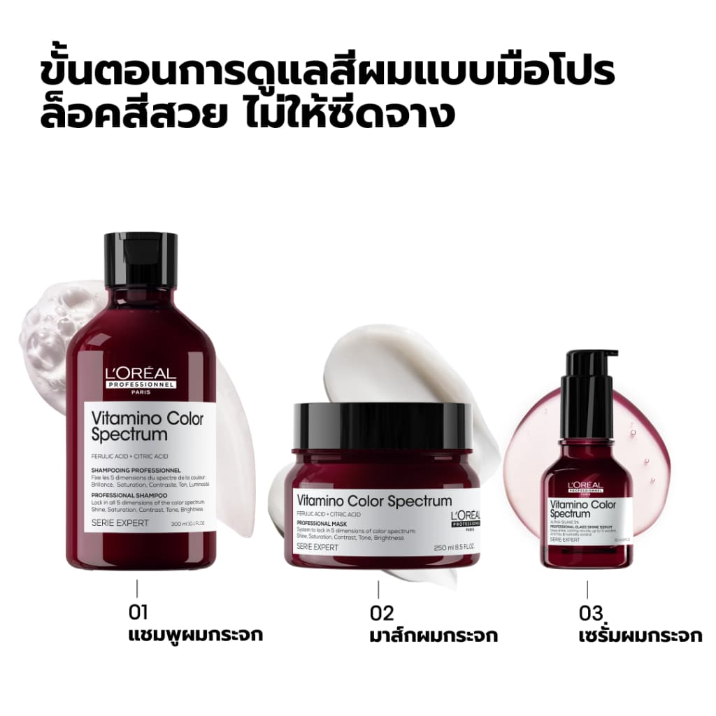 L'Oreal Professionnel Vitamino Color Spectrum Masque มาส์กเนื้อเข้มข้นบำรุงผมทำสีล้ำลึก คืนความสุขภาพดี 250ml รูปที่ 8